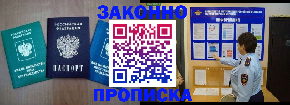 временная регистрация в квартире в Магадане